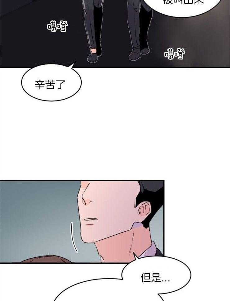 《老板的小宝贝》漫画最新章节第3话_命令你把他找来免费下拉式在线观看章节第【8】张图片