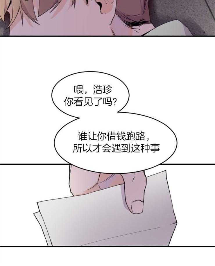 《老板的小宝贝》漫画最新章节第4话_绑人讨债免费下拉式在线观看章节第【12】张图片