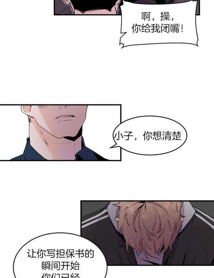 《老板的小宝贝》漫画最新章节第4话_绑人讨债免费下拉式在线观看章节第【6】张图片