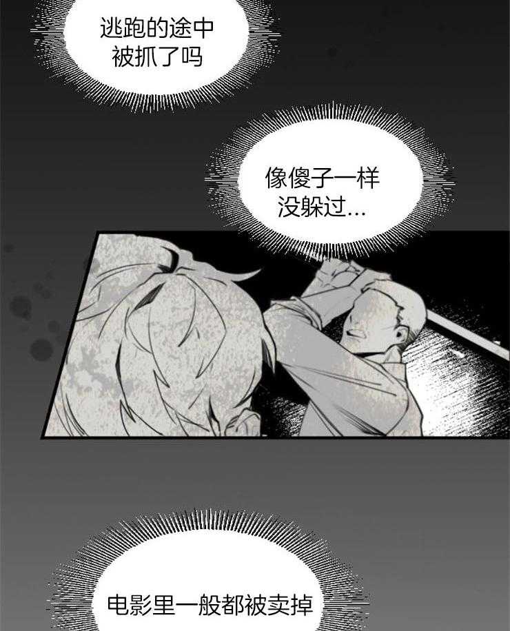 《老板的小宝贝》漫画最新章节第4话_绑人讨债免费下拉式在线观看章节第【14】张图片