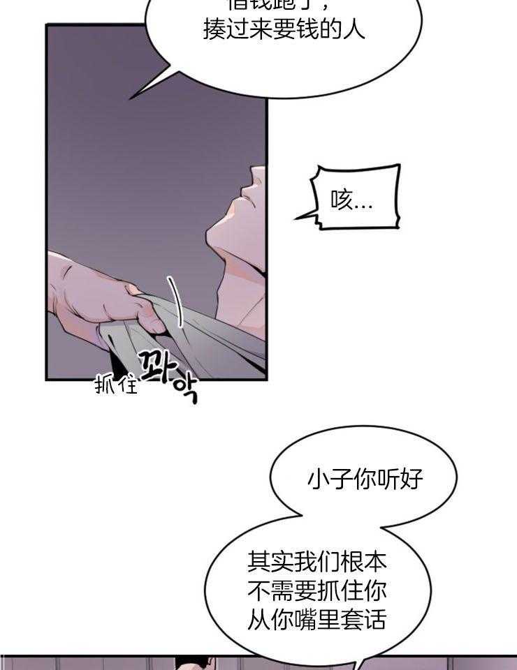 《老板的小宝贝》漫画最新章节第4话_绑人讨债免费下拉式在线观看章节第【10】张图片