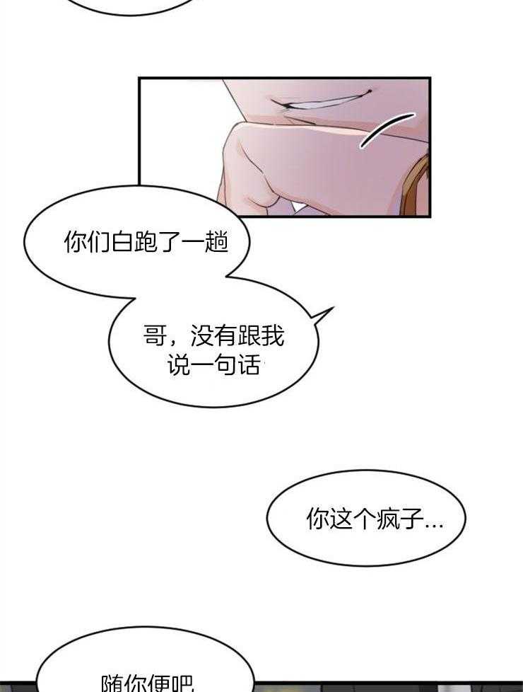 《老板的小宝贝》漫画最新章节第5话_找到下班免费下拉式在线观看章节第【10】张图片