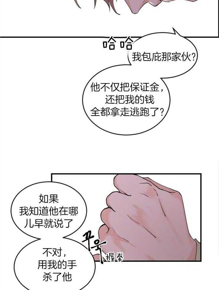 《老板的小宝贝》漫画最新章节第5话_找到下班免费下拉式在线观看章节第【11】张图片