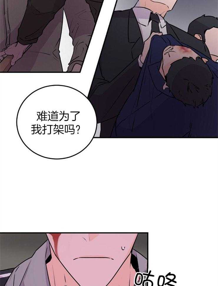 《老板的小宝贝》漫画最新章节第6话_晚了呢免费下拉式在线观看章节第【16】张图片