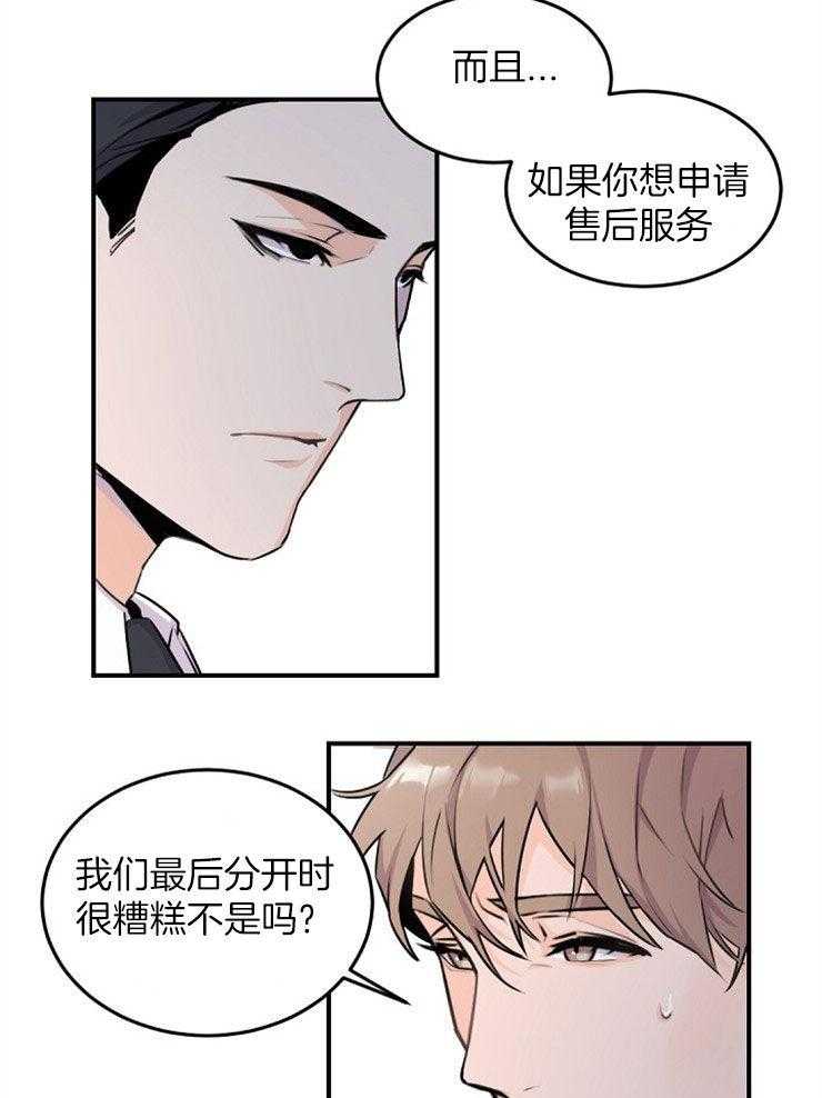 《老板的小宝贝》漫画最新章节第7话_买下你的债务免费下拉式在线观看章节第【8】张图片