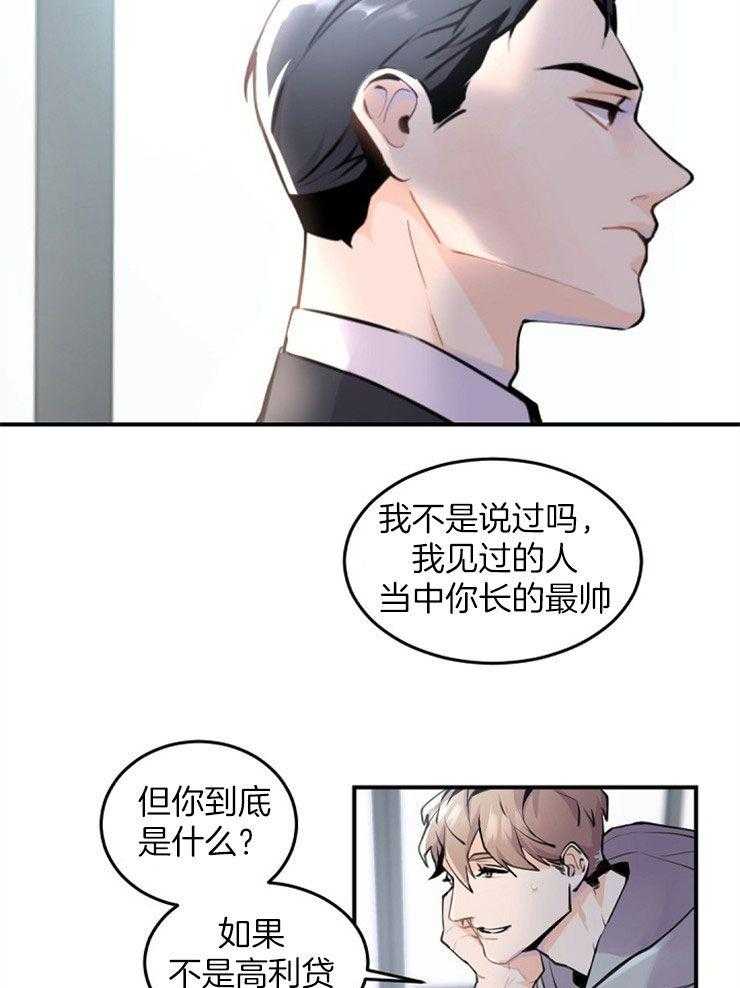 《老板的小宝贝》漫画最新章节第7话_买下你的债务免费下拉式在线观看章节第【10】张图片