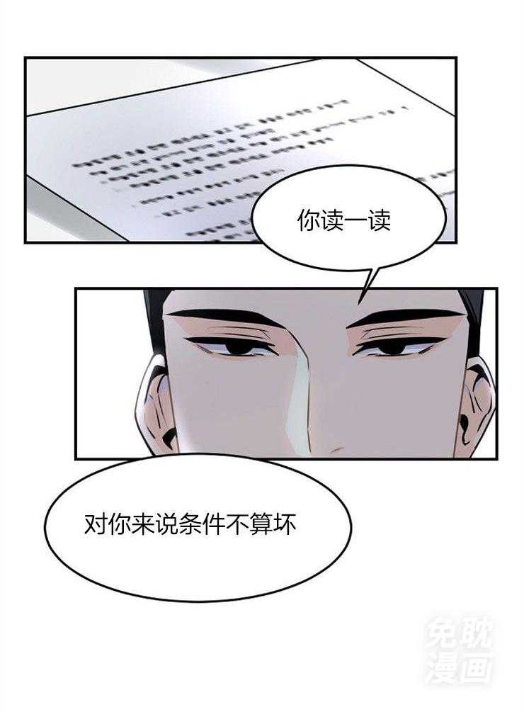 《老板的小宝贝》漫画最新章节第7话_买下你的债务免费下拉式在线观看章节第【1】张图片