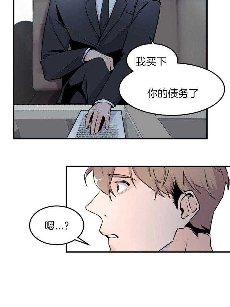 《老板的小宝贝》漫画最新章节第7话_买下你的债务免费下拉式在线观看章节第【2】张图片