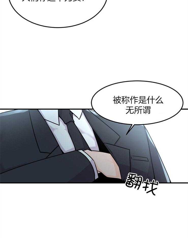 《老板的小宝贝》漫画最新章节第8话_不坏的买卖免费下拉式在线观看章节第【16】张图片