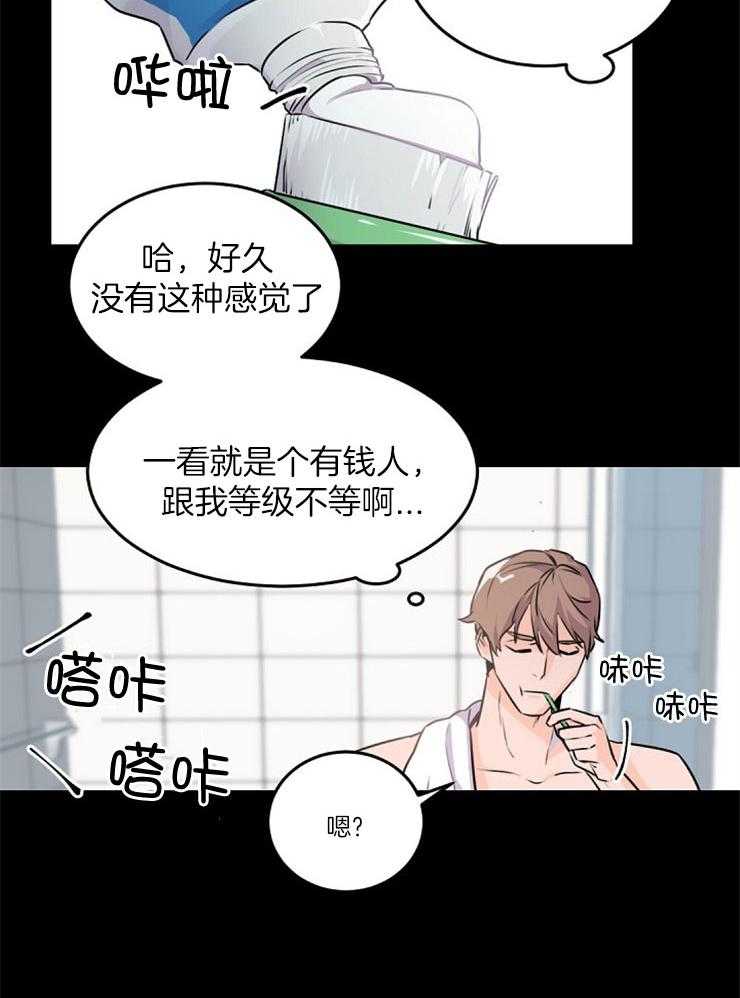 《老板的小宝贝》漫画最新章节第9话_独占你的使用权免费下拉式在线观看章节第【17】张图片