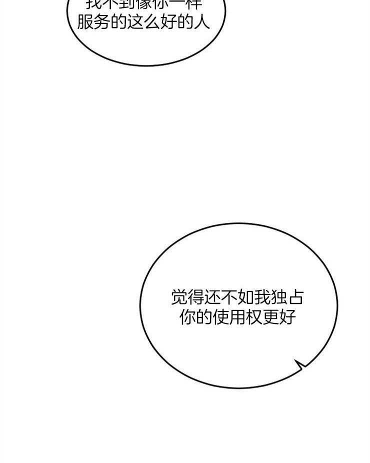 《老板的小宝贝》漫画最新章节第9话_独占你的使用权免费下拉式在线观看章节第【7】张图片