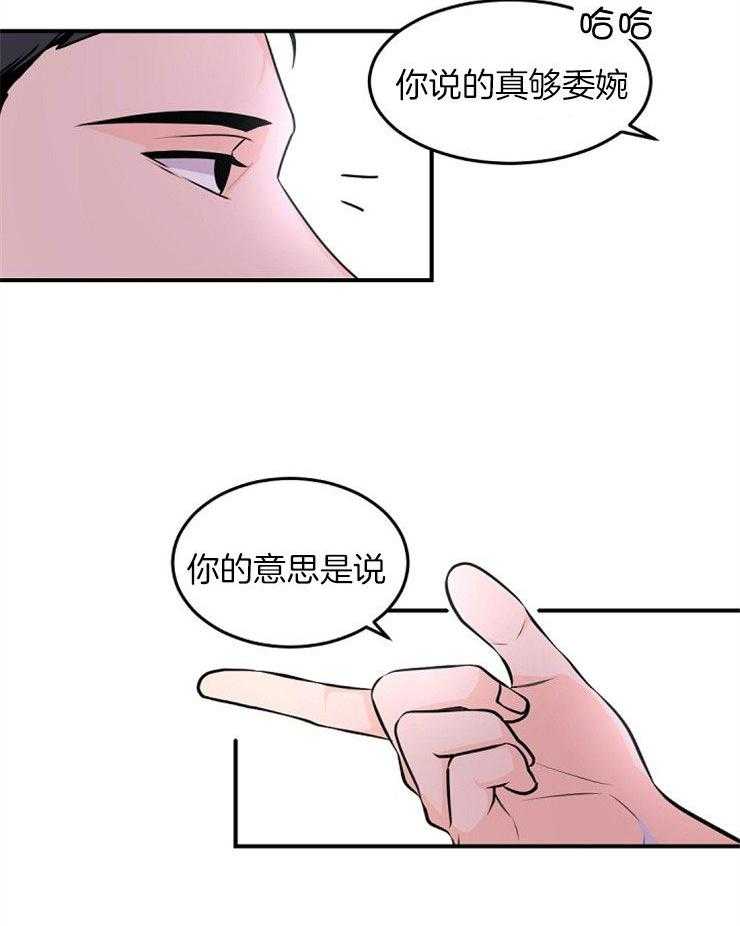 《老板的小宝贝》漫画最新章节第9话_独占你的使用权免费下拉式在线观看章节第【5】张图片