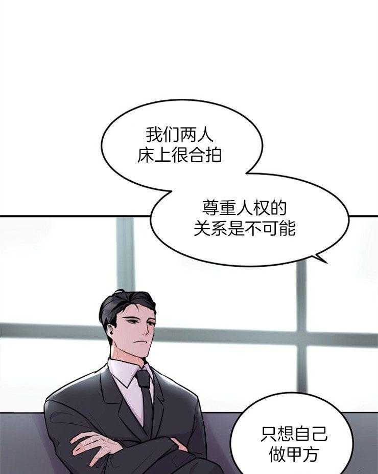 《老板的小宝贝》漫画最新章节第9话_独占你的使用权免费下拉式在线观看章节第【4】张图片