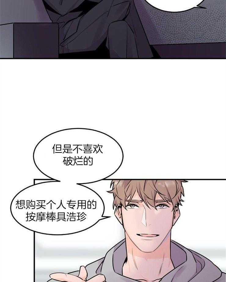 《老板的小宝贝》漫画最新章节第9话_独占你的使用权免费下拉式在线观看章节第【3】张图片