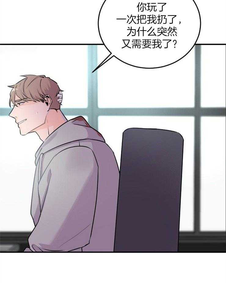 《老板的小宝贝》漫画最新章节第9话_独占你的使用权免费下拉式在线观看章节第【10】张图片