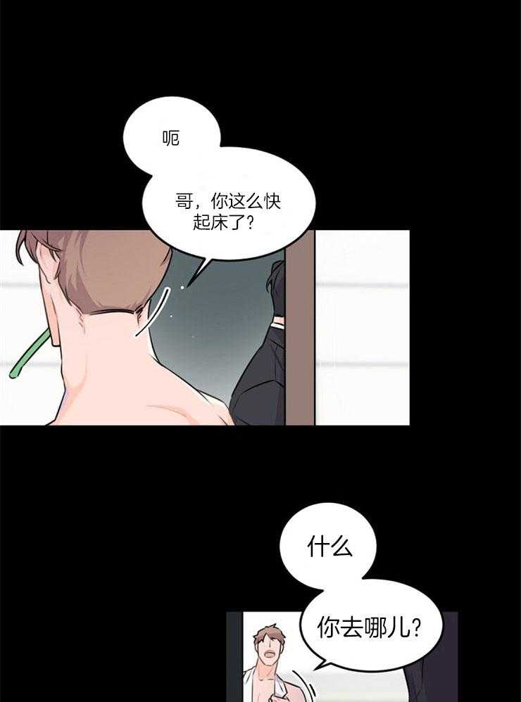 《老板的小宝贝》漫画最新章节第9话_独占你的使用权免费下拉式在线观看章节第【16】张图片