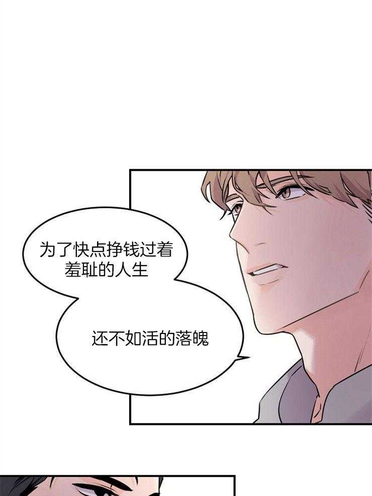 《老板的小宝贝》漫画最新章节第10话_我选择拒绝免费下拉式在线观看章节第【4】张图片