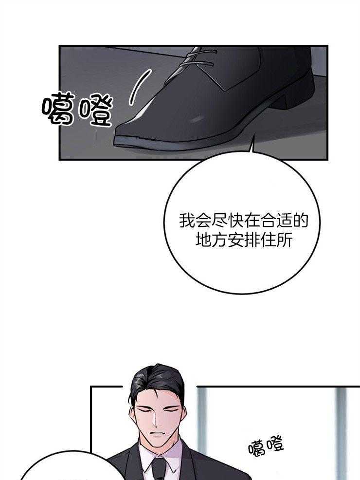 《老板的小宝贝》漫画最新章节第10话_我选择拒绝免费下拉式在线观看章节第【12】张图片