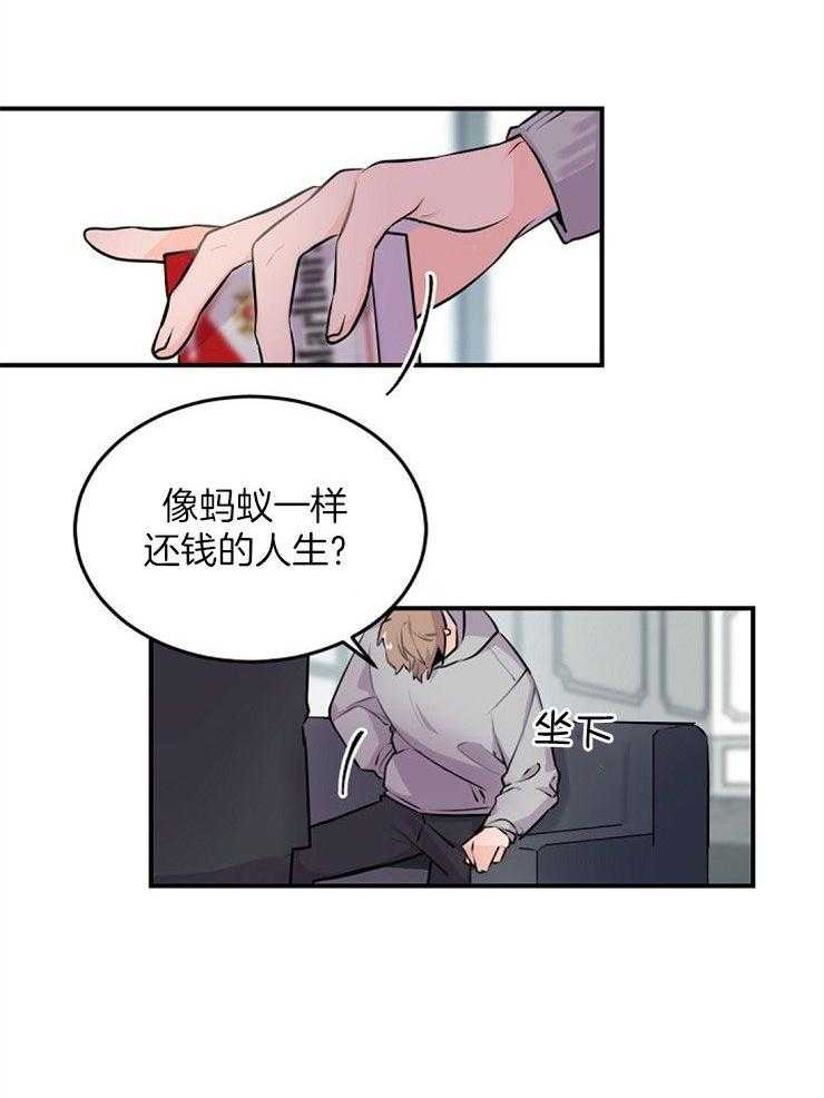 《老板的小宝贝》漫画最新章节第10话_我选择拒绝免费下拉式在线观看章节第【7】张图片