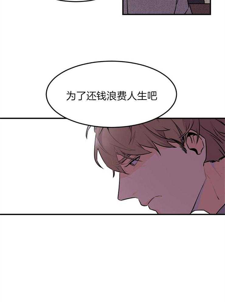 《老板的小宝贝》漫画最新章节第10话_我选择拒绝免费下拉式在线观看章节第【14】张图片