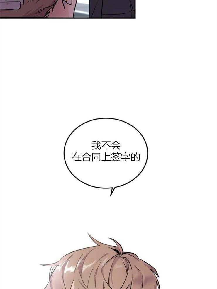 《老板的小宝贝》漫画最新章节第10话_我选择拒绝免费下拉式在线观看章节第【10】张图片