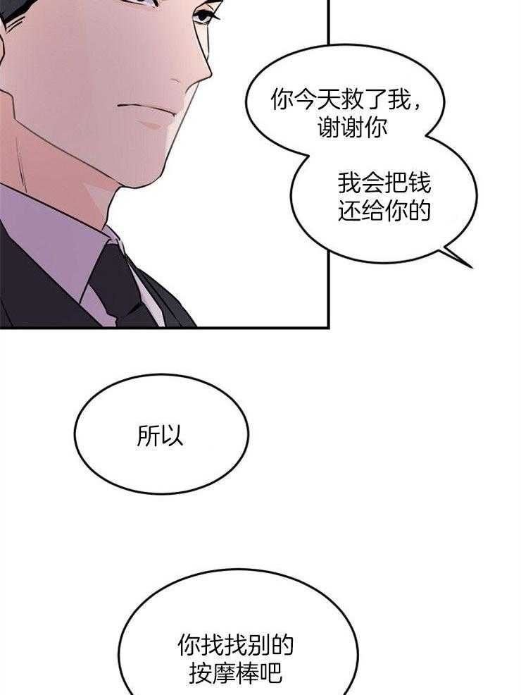 《老板的小宝贝》漫画最新章节第10话_我选择拒绝免费下拉式在线观看章节第【3】张图片