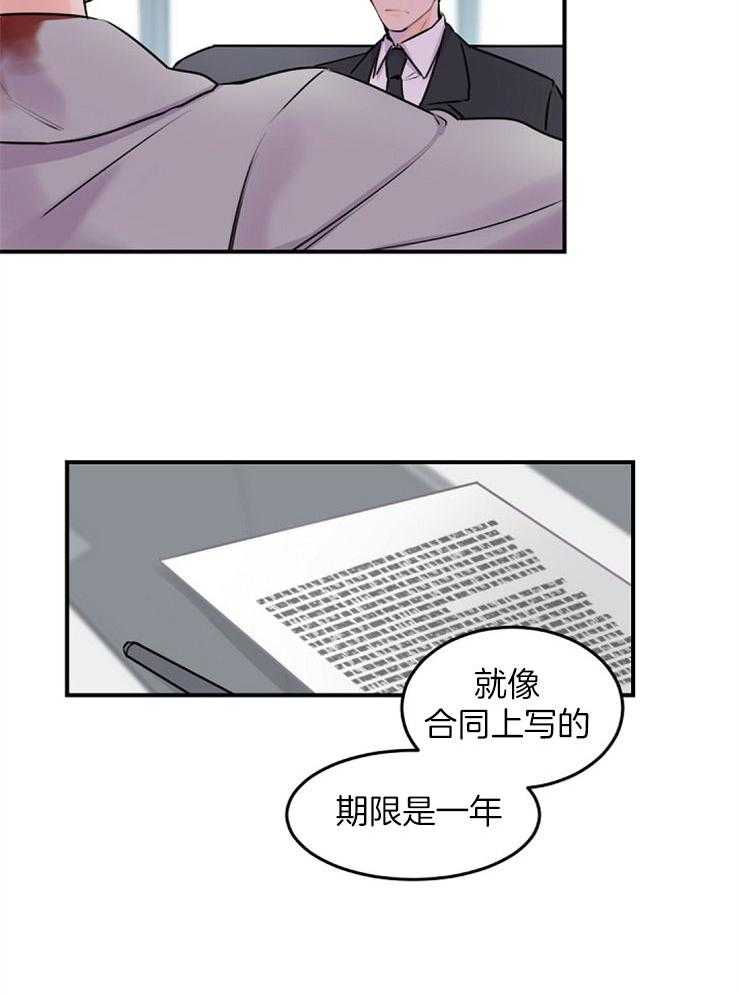 《老板的小宝贝》漫画最新章节第10话_我选择拒绝免费下拉式在线观看章节第【19】张图片