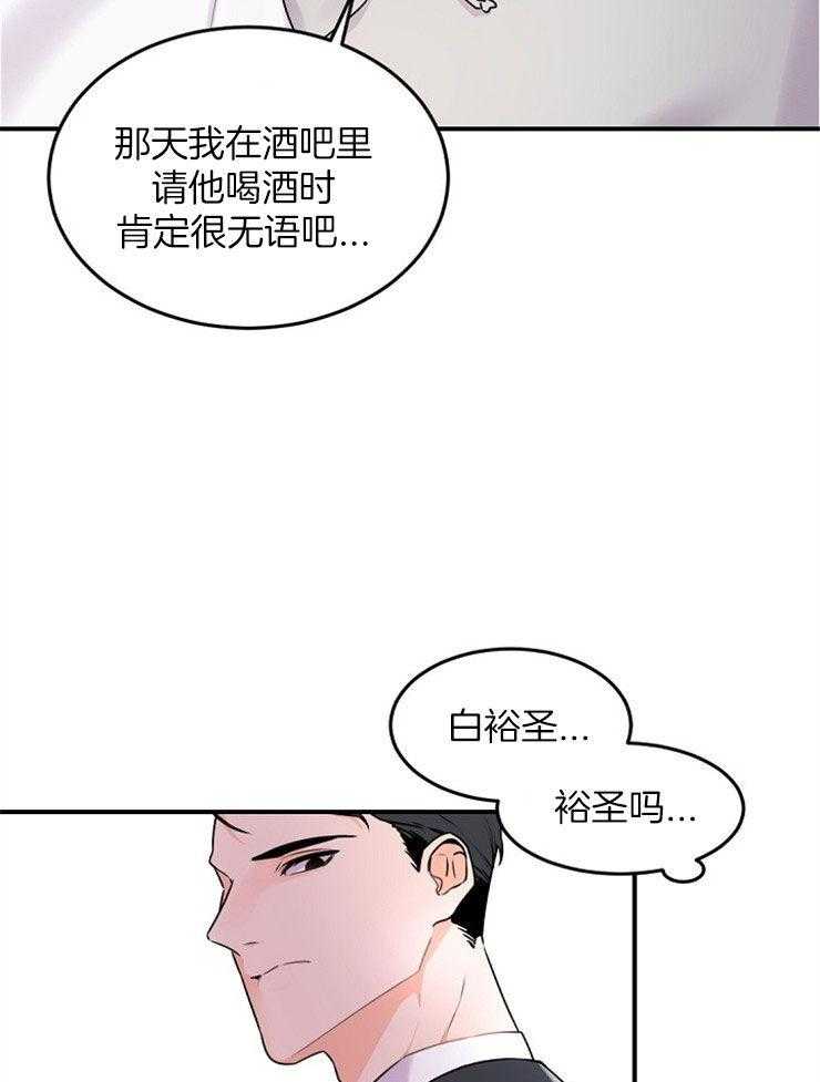 《老板的小宝贝》漫画最新章节第13话_先从禁烟开始免费下拉式在线观看章节第【11】张图片