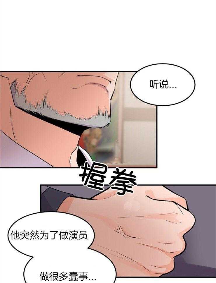 《老板的小宝贝》漫画最新章节第14话_您不用担心免费下拉式在线观看章节第【8】张图片