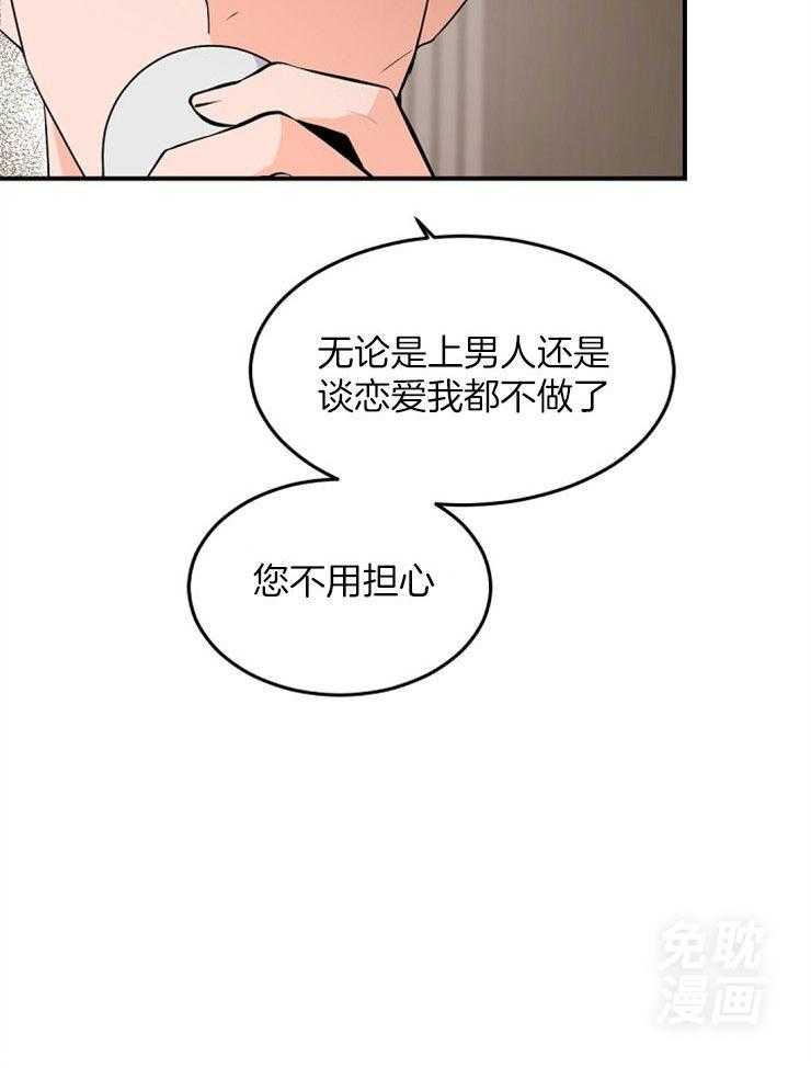 《老板的小宝贝》漫画最新章节第14话_您不用担心免费下拉式在线观看章节第【1】张图片