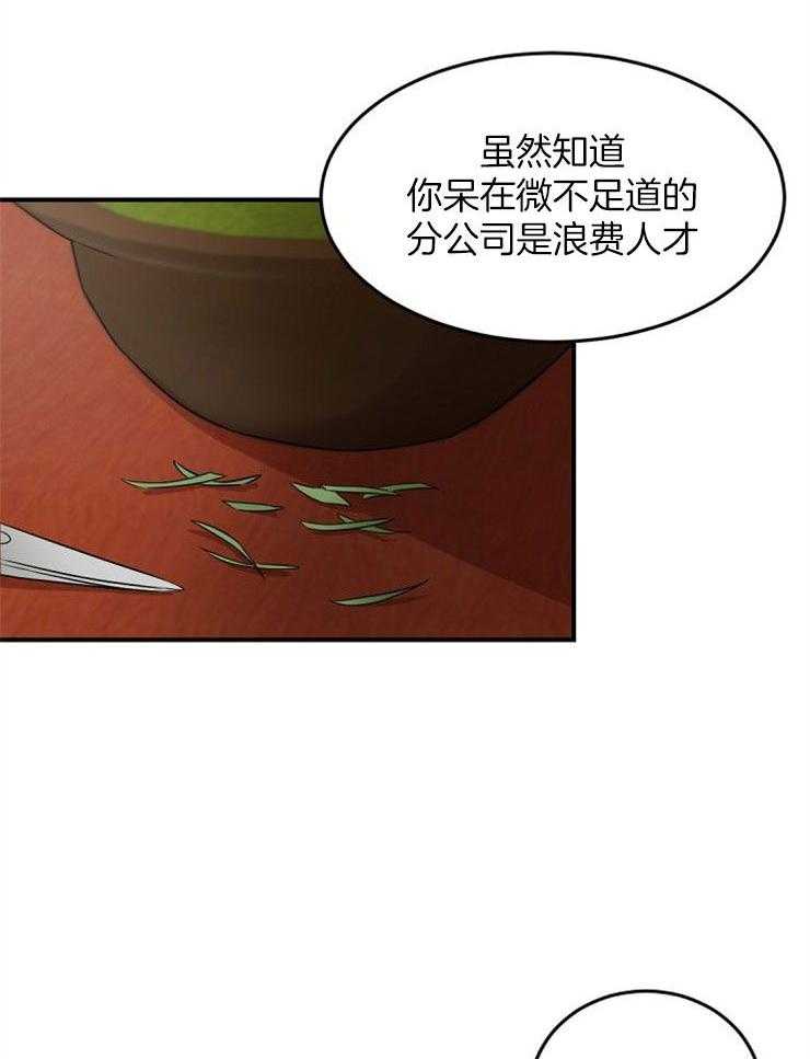 《老板的小宝贝》漫画最新章节第14话_您不用担心免费下拉式在线观看章节第【13】张图片