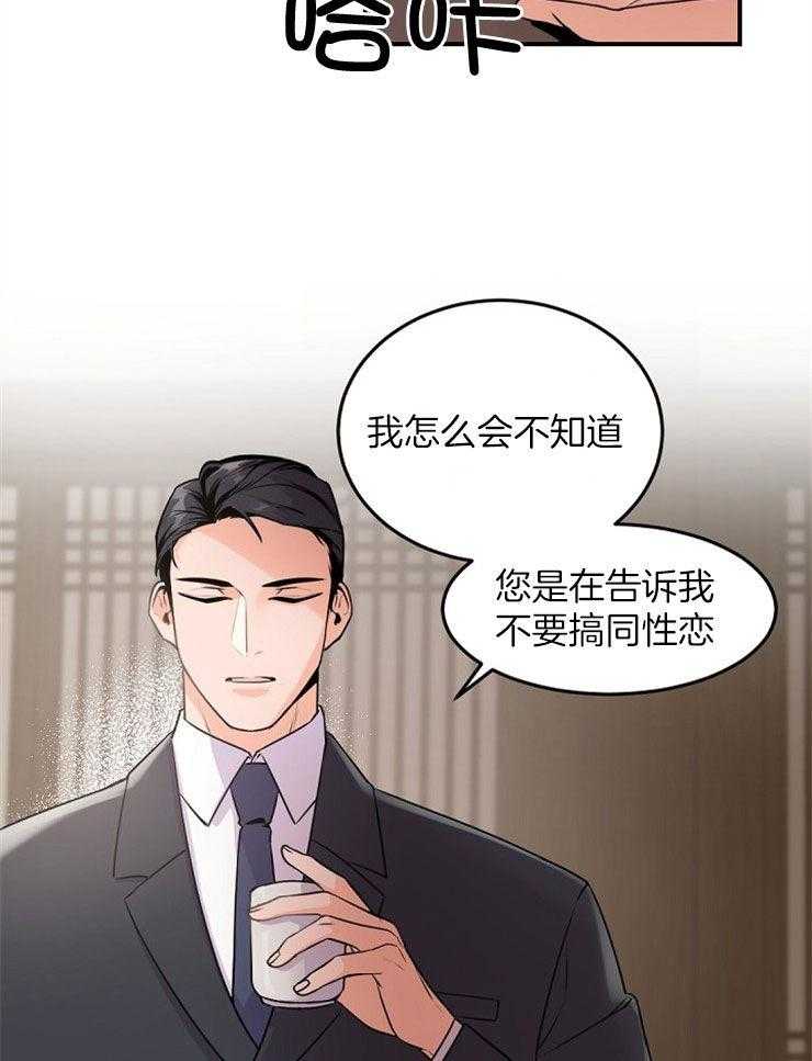 《老板的小宝贝》漫画最新章节第14话_您不用担心免费下拉式在线观看章节第【16】张图片