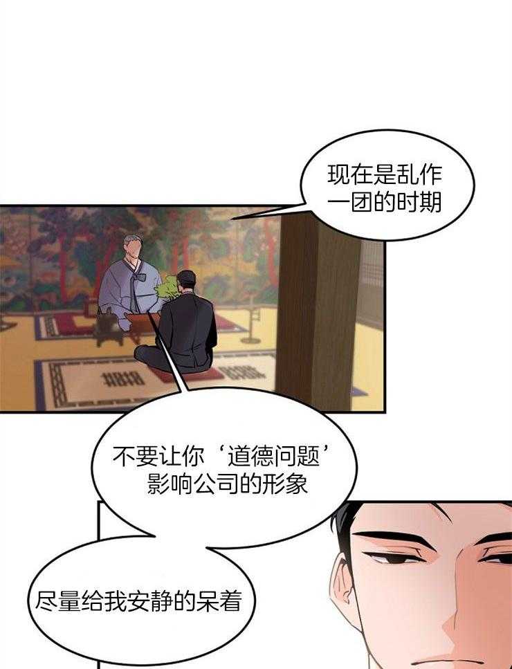 《老板的小宝贝》漫画最新章节第14话_您不用担心免费下拉式在线观看章节第【19】张图片