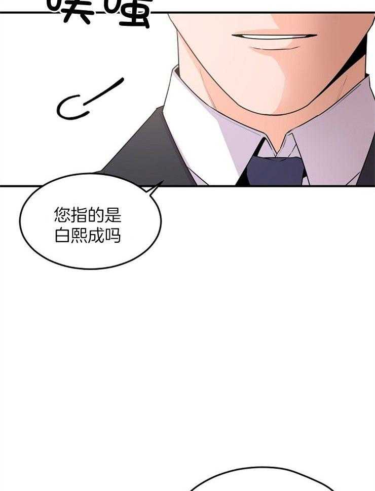 《老板的小宝贝》漫画最新章节第14话_您不用担心免费下拉式在线观看章节第【10】张图片