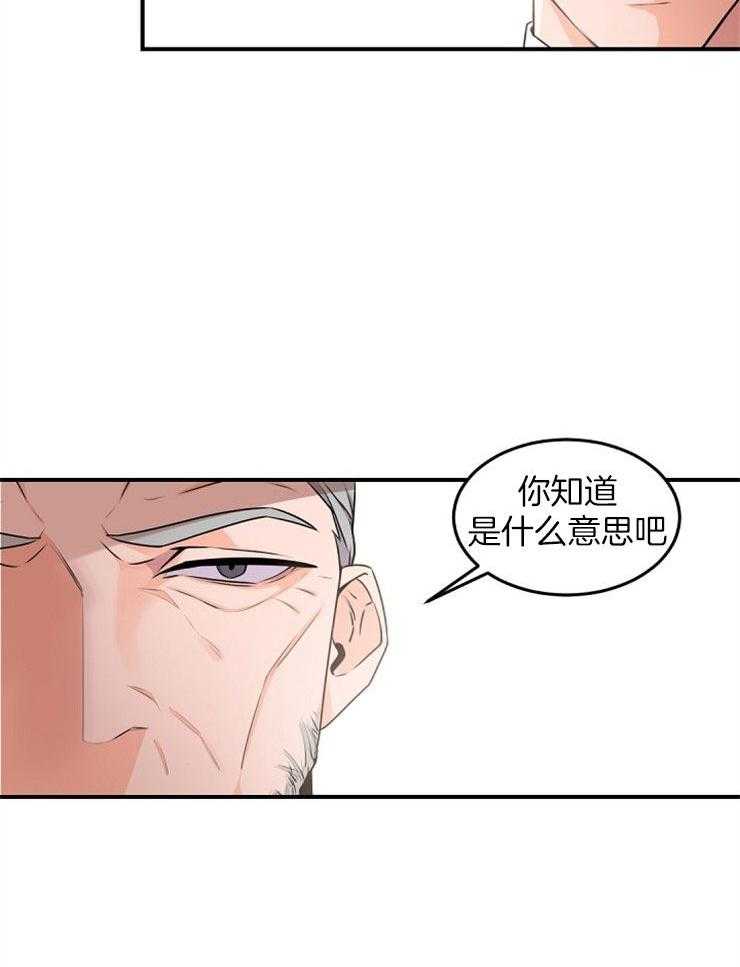 《老板的小宝贝》漫画最新章节第14话_您不用担心免费下拉式在线观看章节第【18】张图片