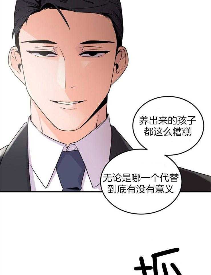 《老板的小宝贝》漫画最新章节第14话_您不用担心免费下拉式在线观看章节第【6】张图片