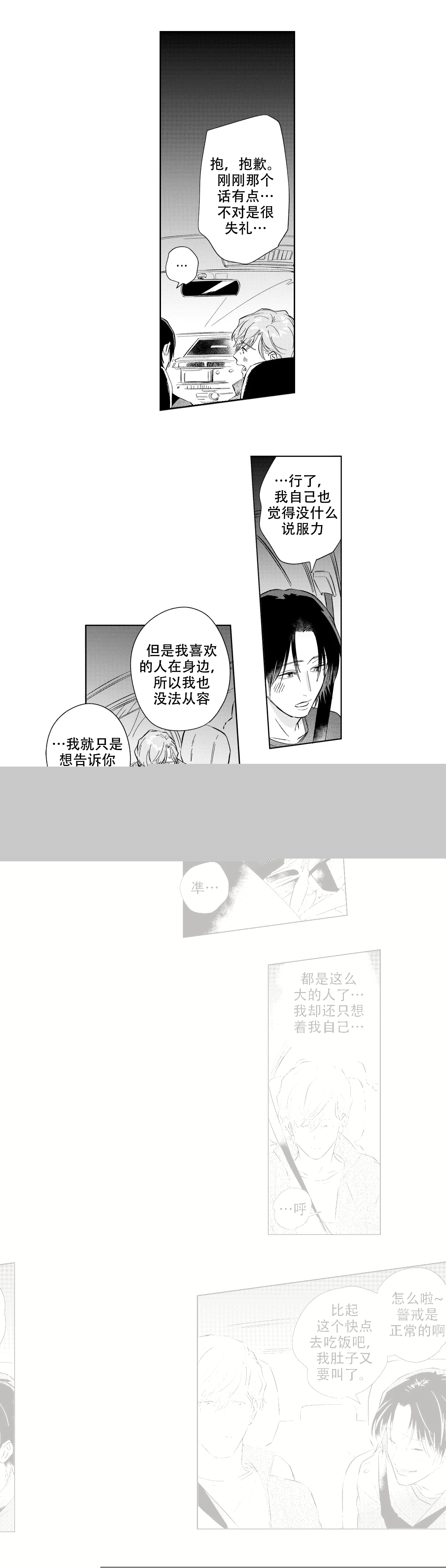 《10年份的爱》漫画最新章节第13话_13免费下拉式在线观看章节第【1】张图片