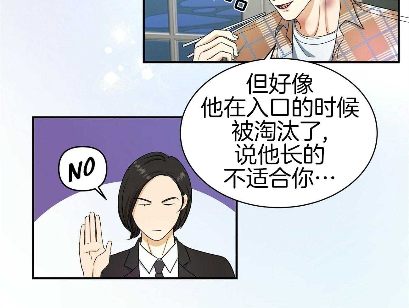 《人格置换》漫画最新章节第32话_请多关照免费下拉式在线观看章节第【41】张图片