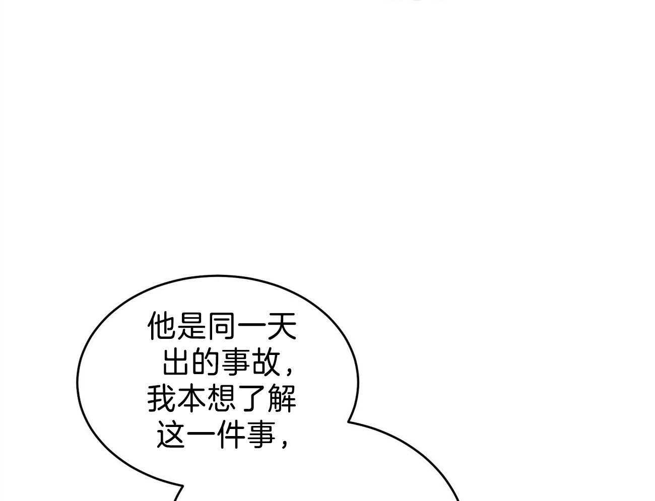 《人格置换》漫画最新章节第29话_是我的人质免费下拉式在线观看章节第【6】张图片