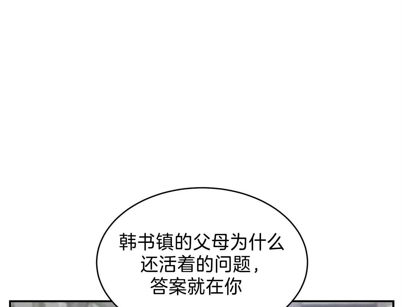 《人格置换》漫画最新章节第29话_是我的人质免费下拉式在线观看章节第【41】张图片