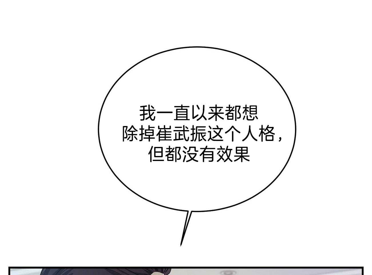 《人格置换》漫画最新章节第26话_无法不相信免费下拉式在线观看章节第【42】张图片