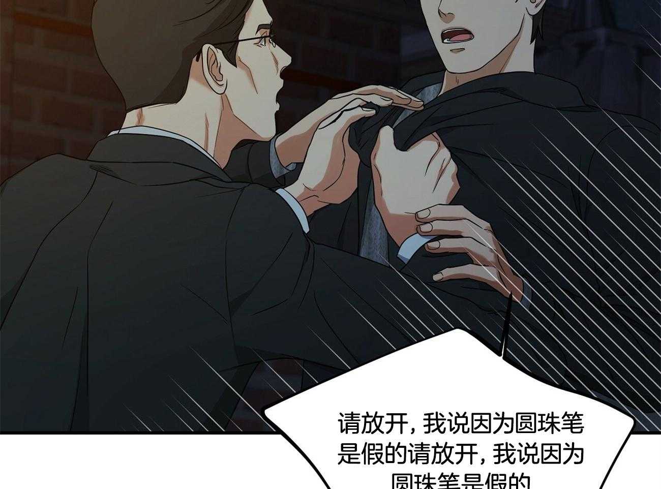 《人格置换》漫画最新章节第23话_你什么都不知道免费下拉式在线观看章节第【26】张图片