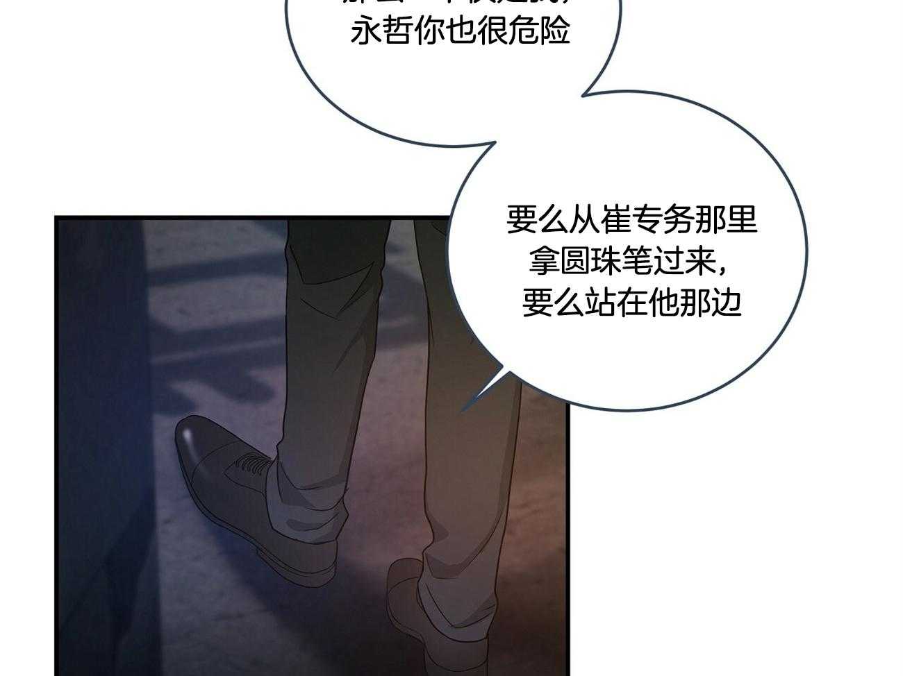 《人格置换》漫画最新章节第23话_你什么都不知道免费下拉式在线观看章节第【11】张图片