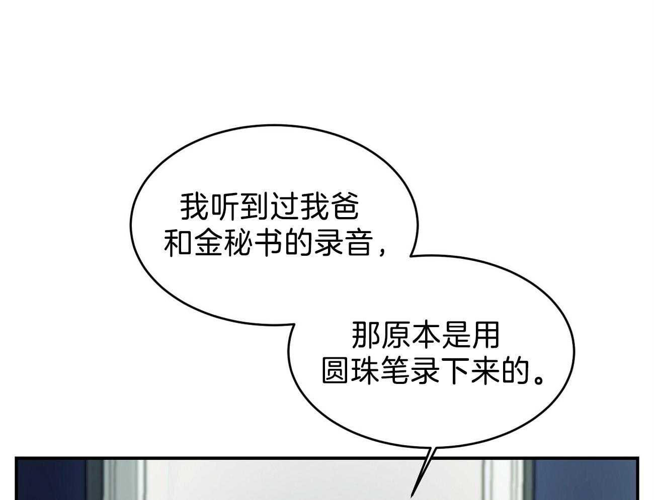 《人格置换》漫画最新章节第13话_逃跑免费下拉式在线观看章节第【31】张图片