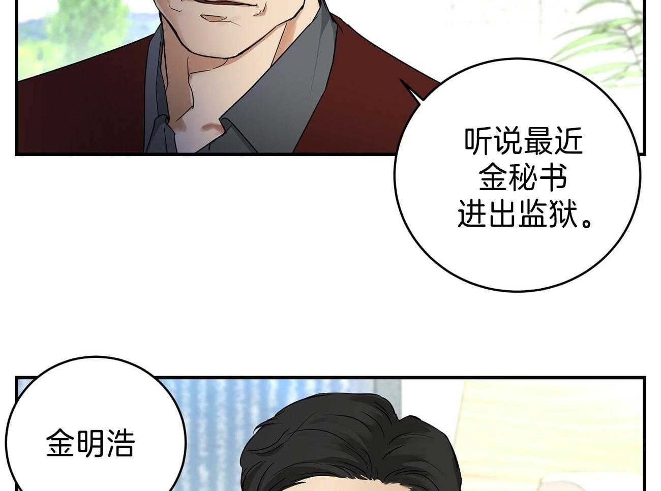 《人格置换》漫画最新章节第12话_录音笔免费下拉式在线观看章节第【30】张图片