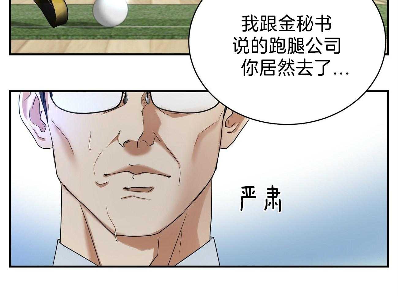 《人格置换》漫画最新章节第12话_录音笔免费下拉式在线观看章节第【36】张图片