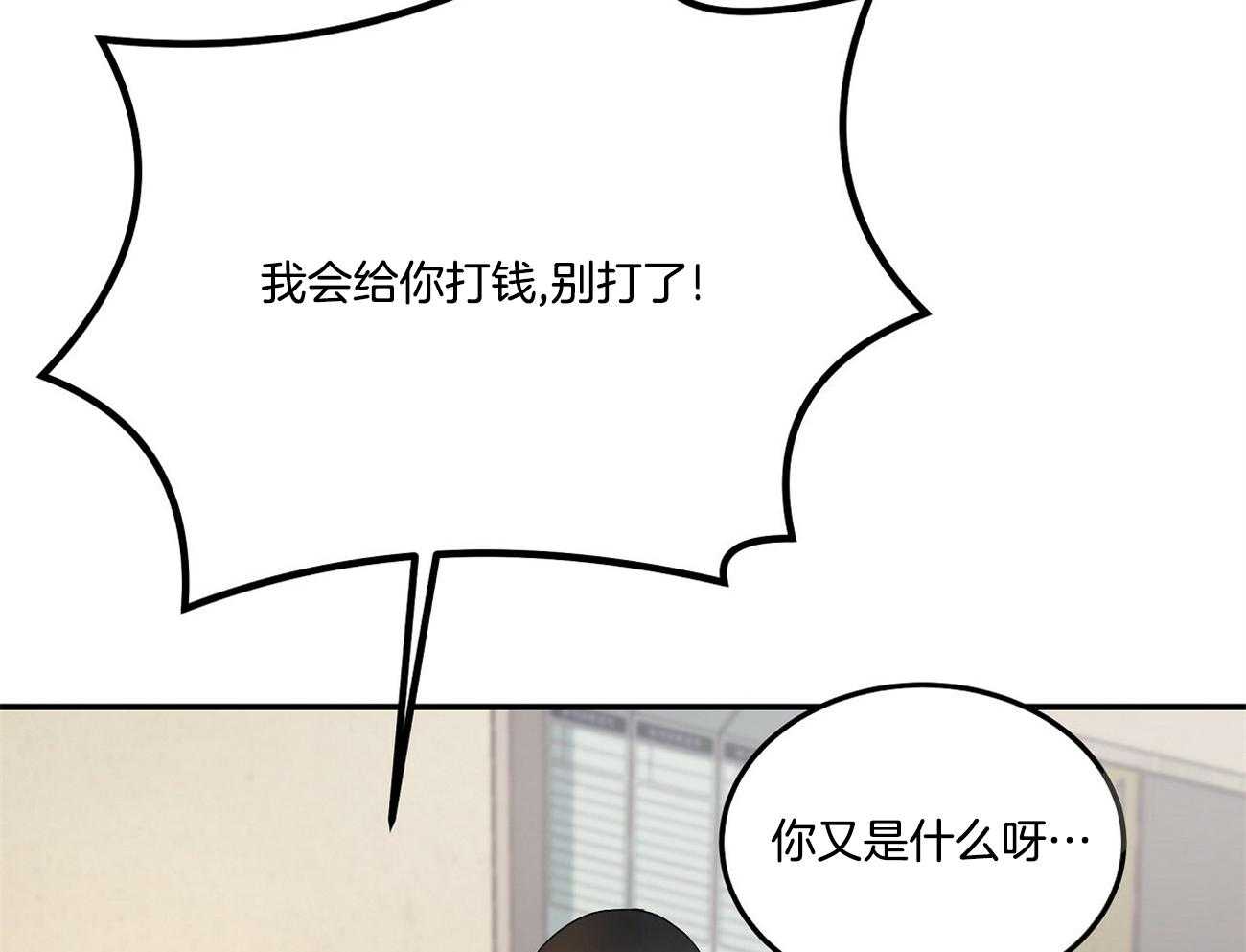 《人格置换》漫画最新章节第8话_催债免费下拉式在线观看章节第【15】张图片