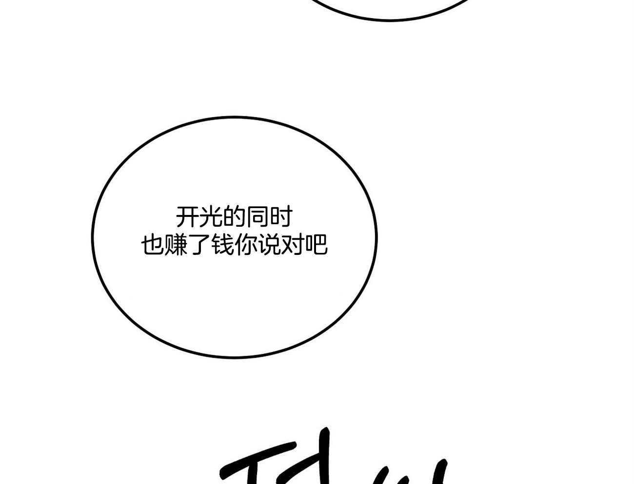 《人格置换》漫画最新章节第8话_催债免费下拉式在线观看章节第【4】张图片