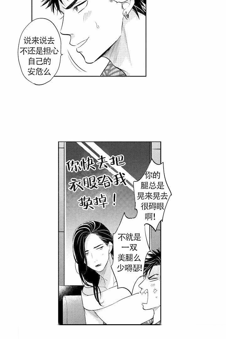 《有爱在向前进》漫画最新章节第6话_6免费下拉式在线观看章节第【2】张图片