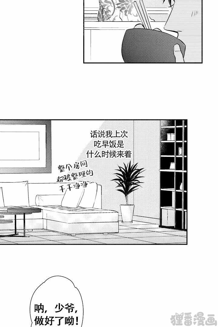 《有爱在向前进》漫画最新章节第8话_8免费下拉式在线观看章节第【5】张图片